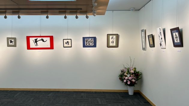 絃の会書展